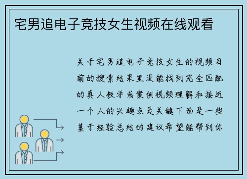 宅男追电子竞技女生视频在线观看